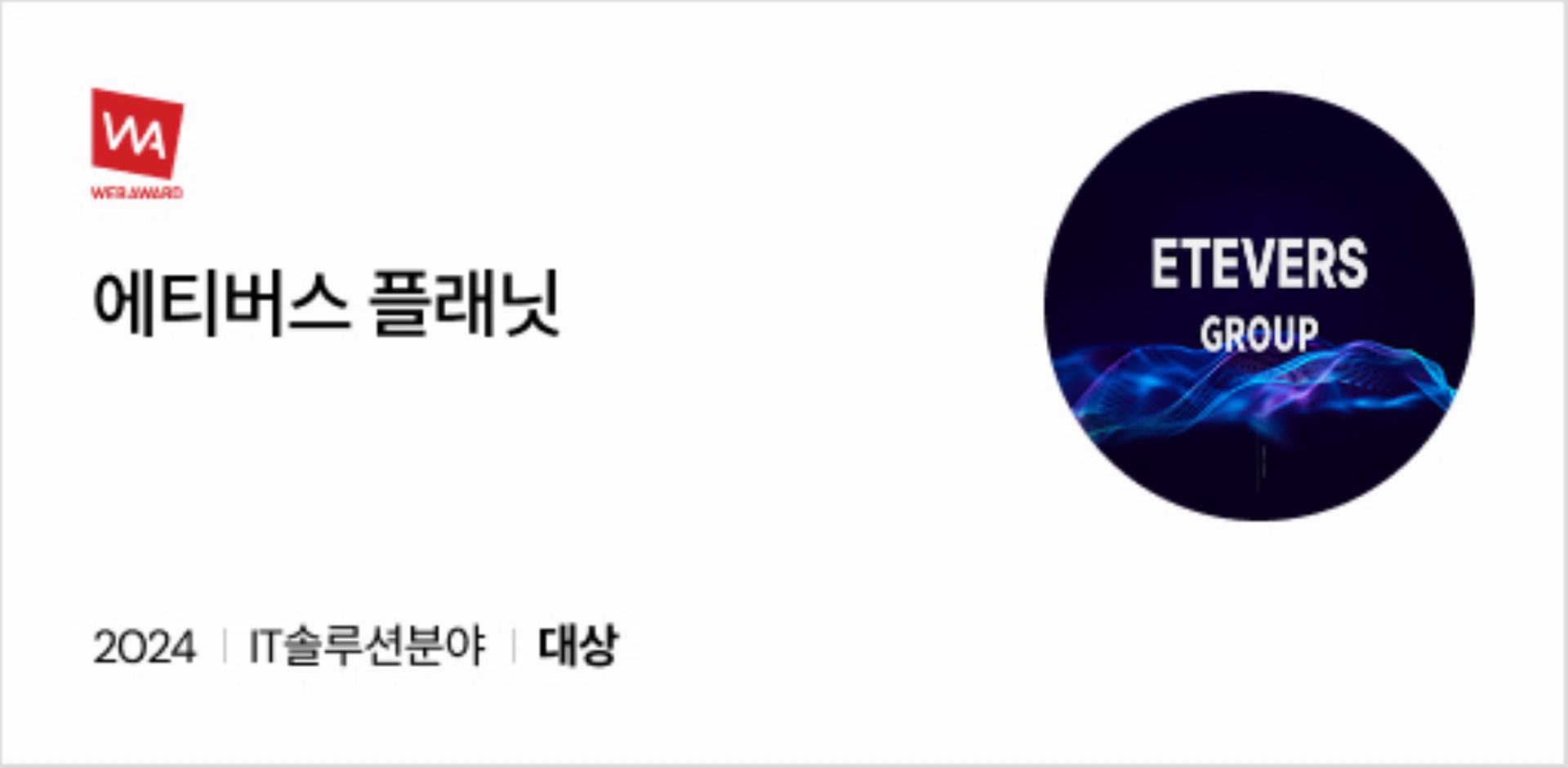 에티버스플래닛