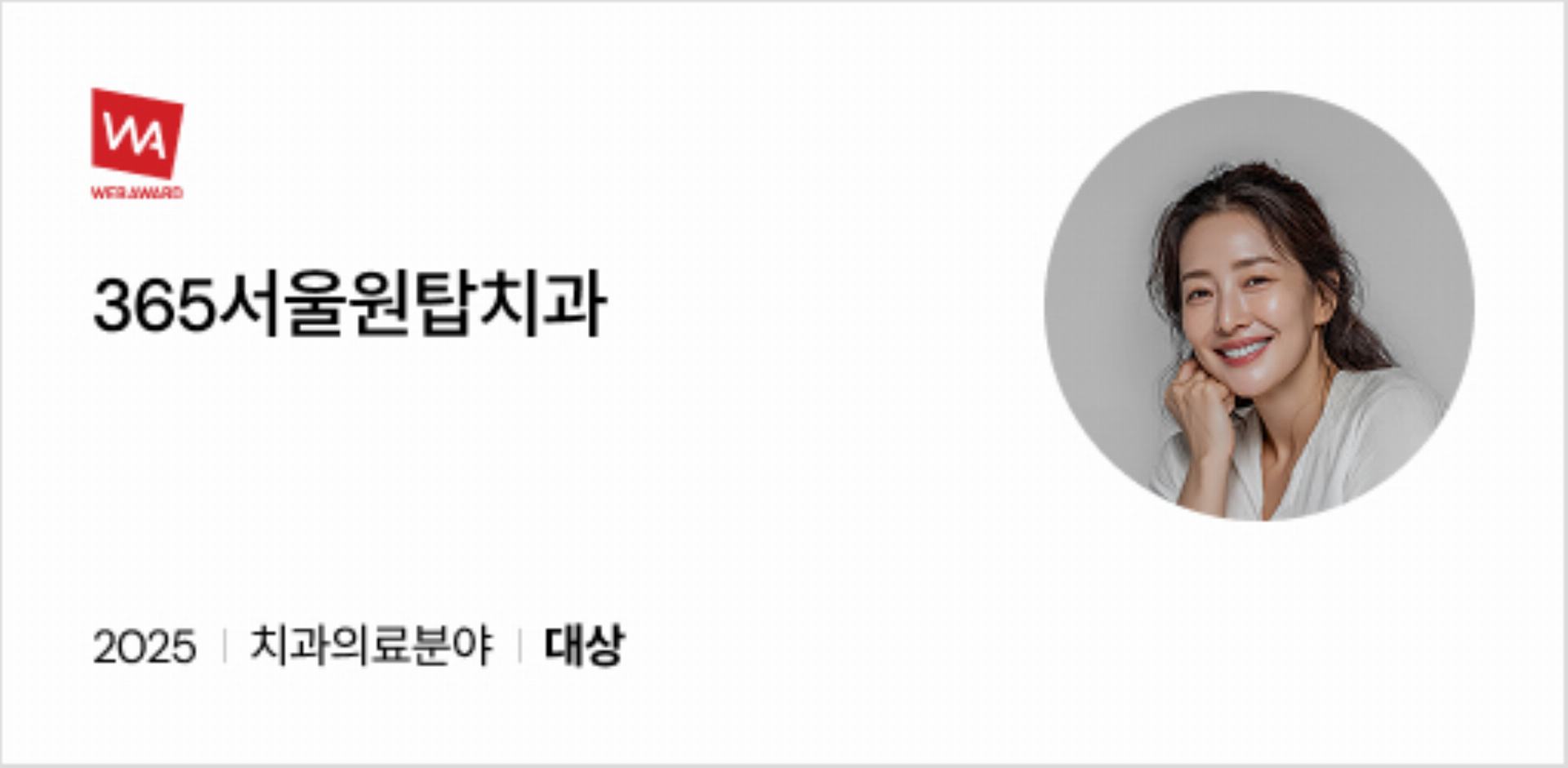 365서울원탑치과